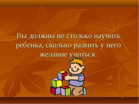 Презентация на тему "Практические рекомендации для учителей и родителей" по педагогике