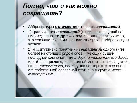 Презентация на тему "Учись учиться. Общие приемы конспектирования" по окружающему миру