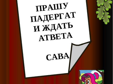 Презентация на тему "Мы идем в гости к детским писателям" по литературе