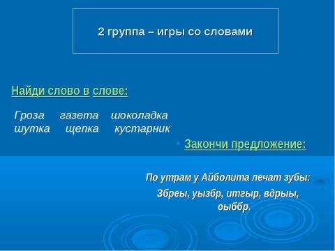 Презентация на тему "Технические навыки чтения" по русскому языку