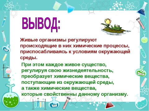 Презентация на тему "Изменения в живых организмах" по биологии