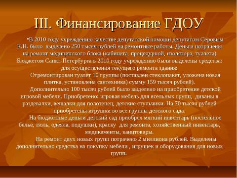 Презентация на тему "Публичный доклад о современной стратегии развития" по педагогике