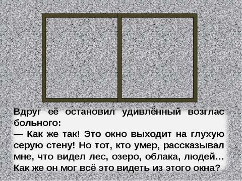 Презентация на тему "Притча «В больнице»" по обществознанию