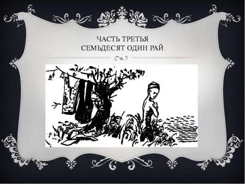 Презентация на тему "Гафур Гулям Биография и повесть "Озорник"" по литературе