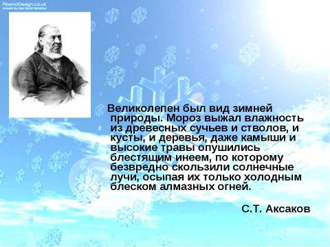 Презентация на тему "Описание природы 6 класс" по русскому языку