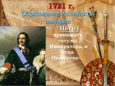 Презентация на тему "Начало российской государственности" по истории