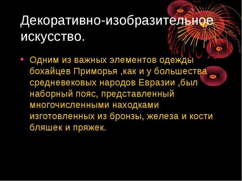 Презентация на тему "Бохайское гогударство" по истории