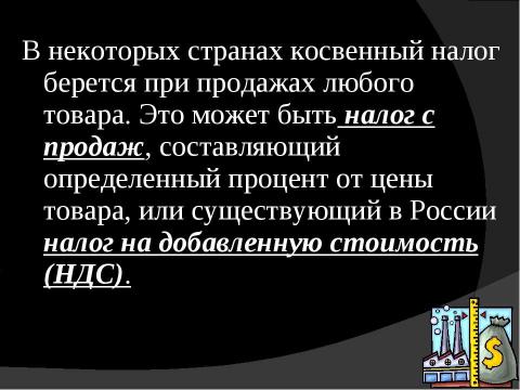 Презентация на тему "Налогообложение в России" по экономике