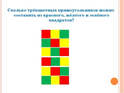 Презентация на тему "Начальная геометрия 1 класс" по начальной школе