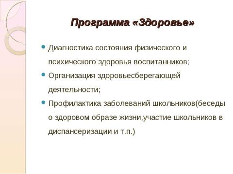 Презентация на тему "Воспитание в классе: содержание и технологии деятельности" по педагогике