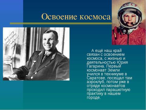 Презентация на тему "Город Энгельс вчера и сегодня" по географии