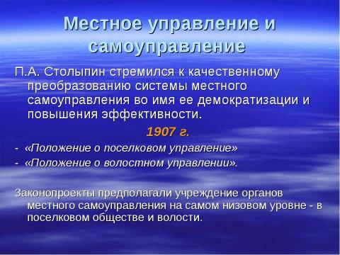 Презентация на тему "П. А. Столыпин – палач или великий реформатор ?" по истории