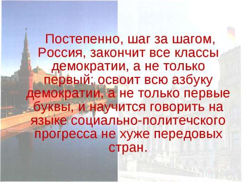 Презентация на тему "Сравнительный анализ партийных систем России и Германии, их влияние на формирование и развитие гражданского общества" по обществознанию