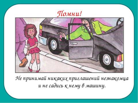 Презентация на тему "Очень подозрительный тип 2 класс" по окружающему миру