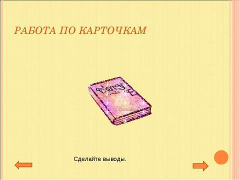 Презентация на тему "Личные окончания глаголов" по русскому языку