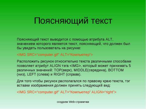 Презентация на тему "Создание Web-сайта" по информатике