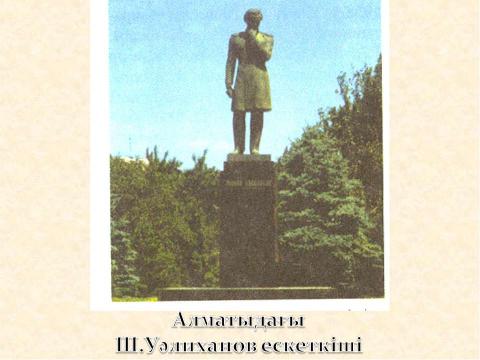 Презентация на тему "Шоқан Уәлиханов" по литературе