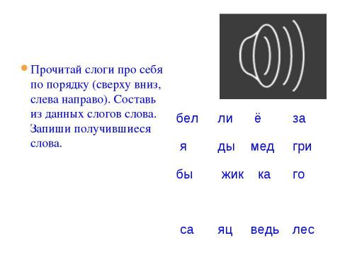 Презентация на тему "профилактика дислексии -3" по педагогике