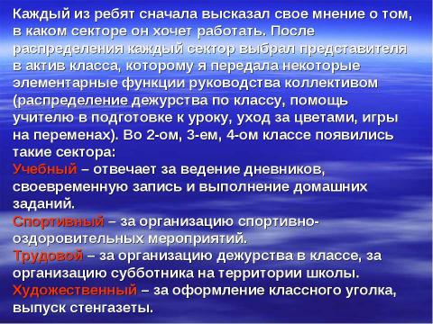 Презентация на тему "Организация работы классного руководителя по формированию коллектива класса в рамках внеклассной деятельости" по педагогике