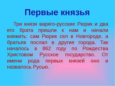 Презентация на тему "Древняя русь" по предметам начальной школы