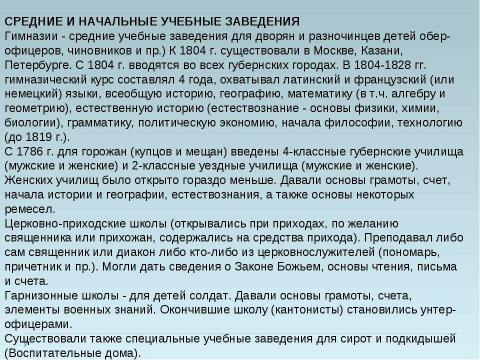 Презентация на тему "Школы и другие учебные заведения" по начальной школе