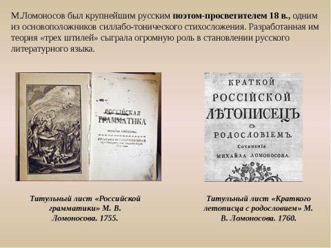 Презентация на тему "М.В.Ломоносов: путь в науку" по обществознанию