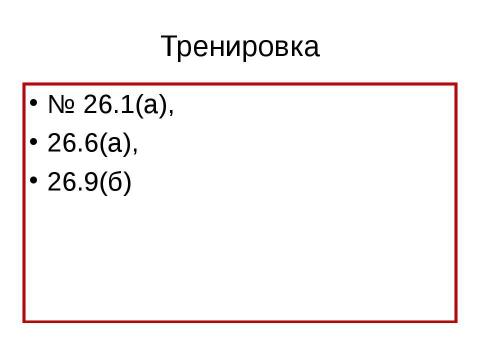 Презентация на тему "Дробно-рациональные уравнения" по алгебре