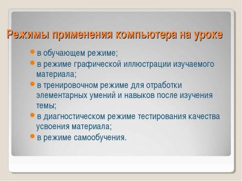 Презентация на тему "Применение ИКТ в деятельности учителя математики" по педагогике