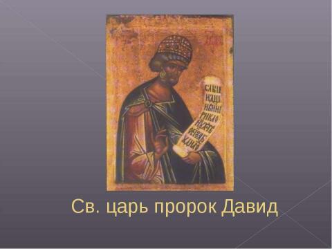 Презентация на тему "Тема ветхого завета в творчестве Анны Ахматовой" по МХК