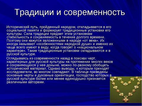 Презентация на тему "Общая характеристика русской культуры" по МХК