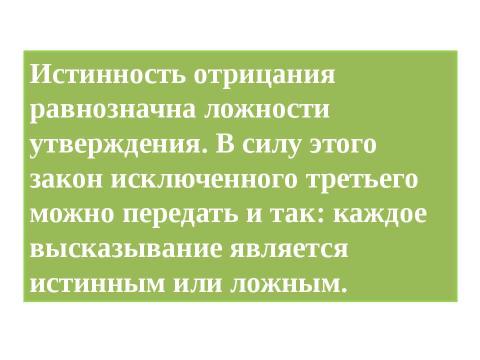 Презентация на тему "Законы логики" по философии