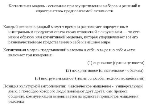 Презентация на тему "Психологическое изучение культур" по философии