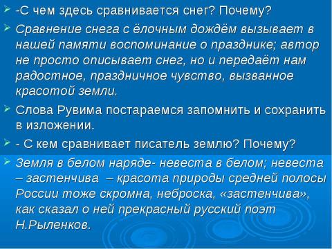 Изложение до первого дождя 3 класс презентация