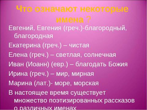 Презентация на тему "Что в имени тебе моём? 7 класс" по обществознанию