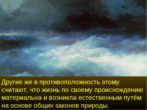 Презентация на тему "Сотворение мира" по МХК