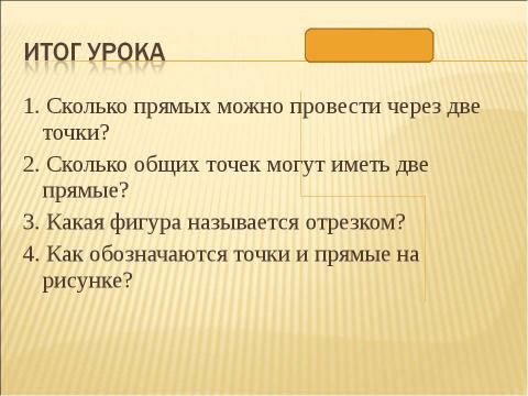 Презентация на тему "Зарождение геометрии" по геометрии