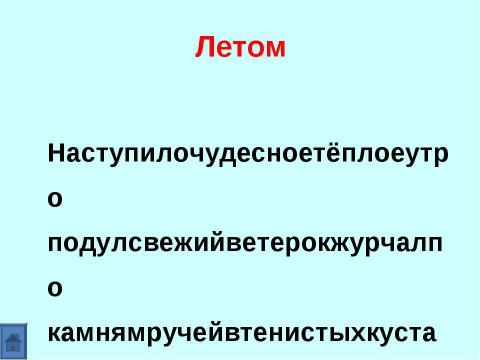 Презентация на тему "профилактика дислексии -4" по педагогике