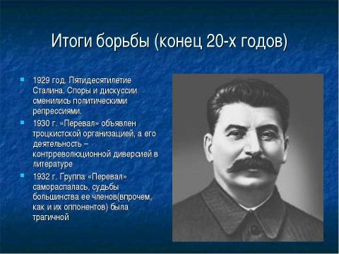 Презентация на тему "Литературная борьба 20-х годов" по литературе