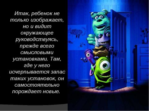 Презентация на тему "Воображение" по биологии