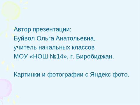 Презентация на тему "Многообразие рыб 1 класс" по начальной школе