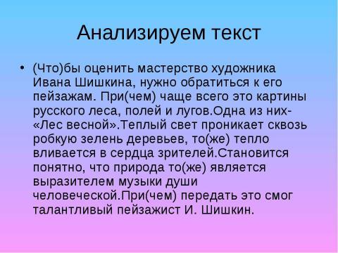 Презентация на тему "Правописание союзов" по русскому языку