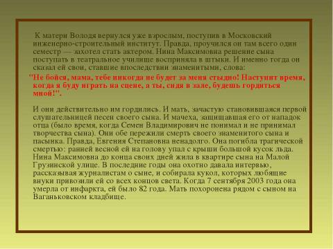 Презентация на тему "Я, конечно, вернусь... (по творчеству В.Высоцкого)" по музыке