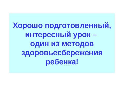 Презентация на тему "«Витамины» на основе принципов здоровьесбережения" по биологии