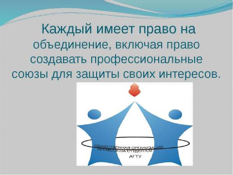 Презентация на тему "Права человека и гражданина" по обществознанию