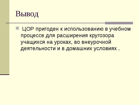 Презентация на тему "Природоведение 5 класс" по окружающему миру