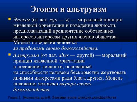 Презентация на тему "Экономические функции домохозяйства" по экономике