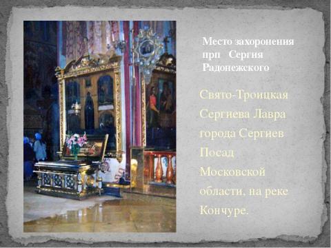 Презентация на тему "Жития" по обществознанию