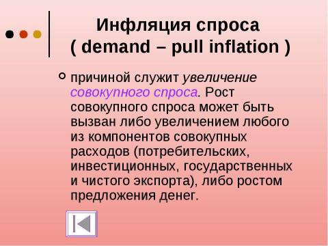 Презентация на тему "Инфляция 11 класс" по экономике