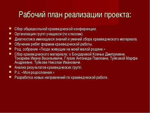 Презентация на тему "Социальный проект «Земляки»" по обществознанию