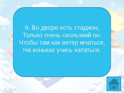 Презентация на тему "Олимпийский кроссворд 1 - 4 класс" по начальной школе